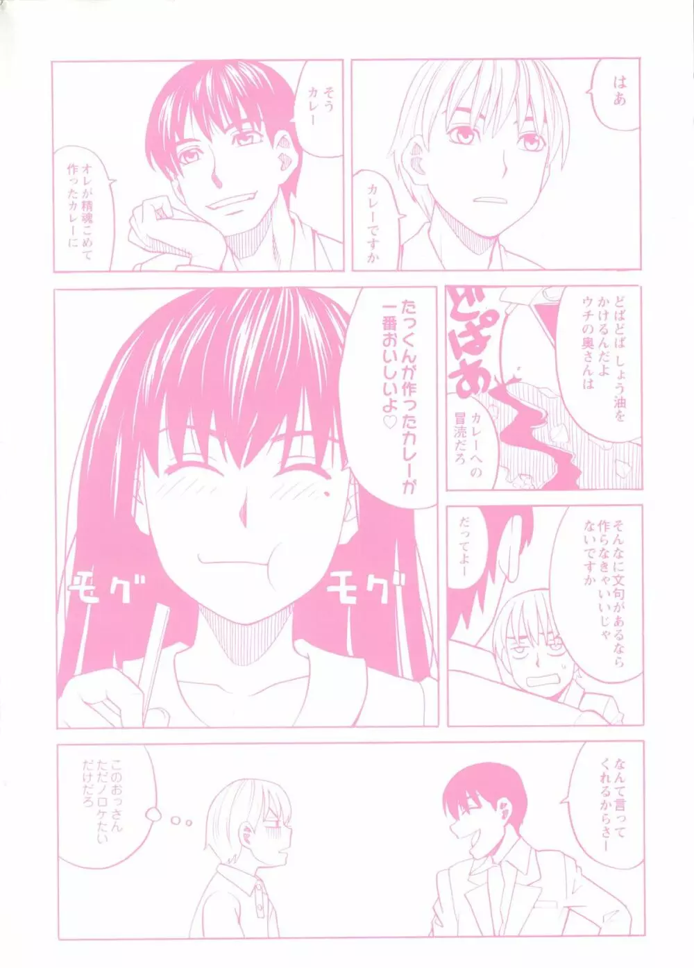 アネアナ3 Page.3