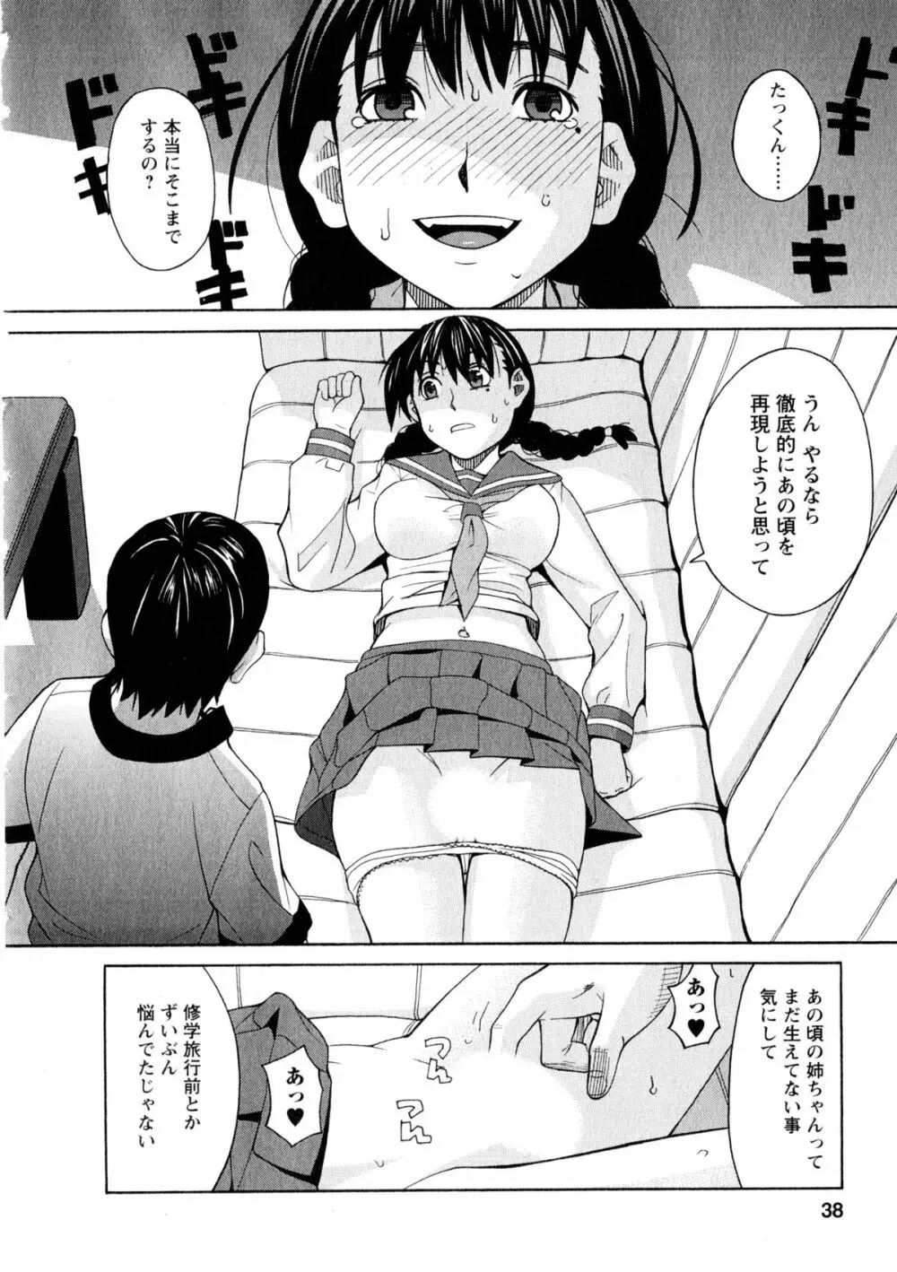 アネアナ3 Page.35