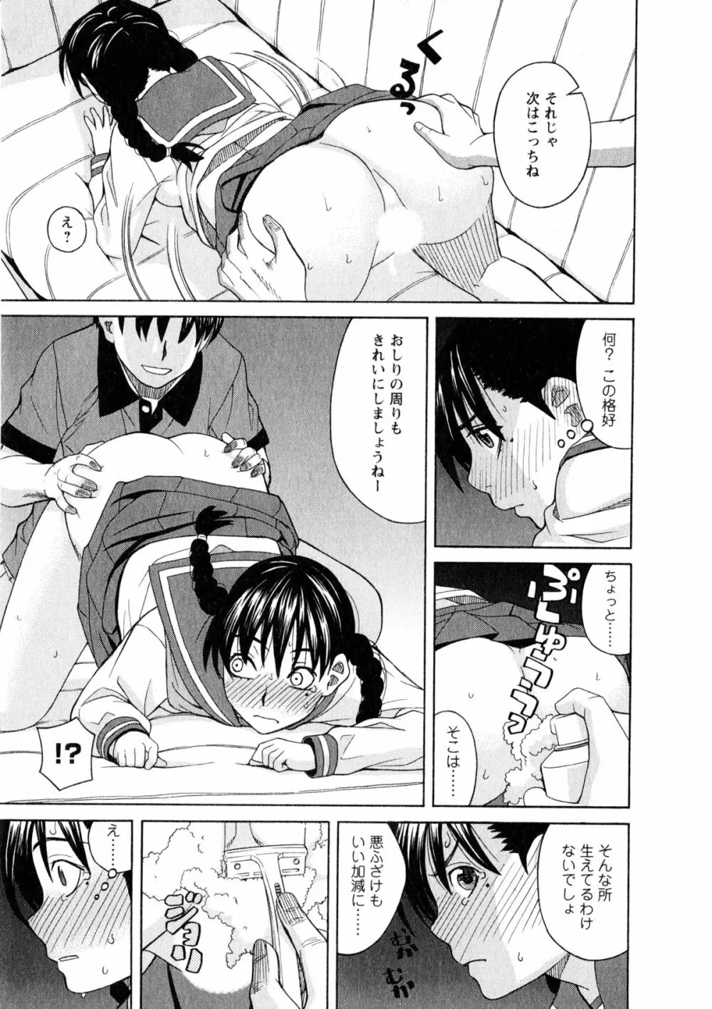 アネアナ3 Page.38