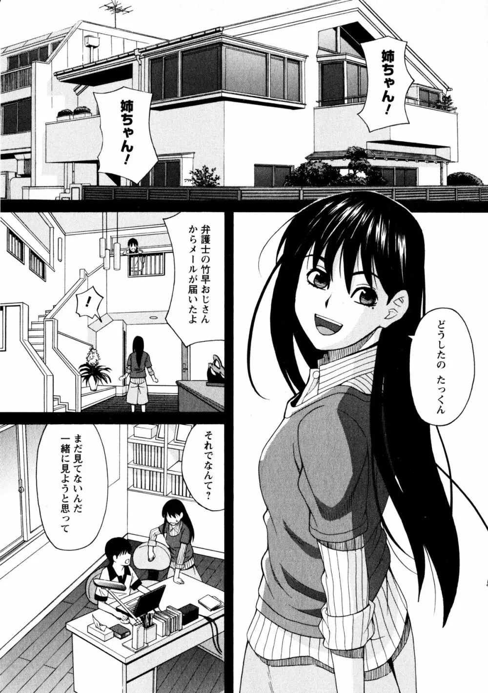 アネアナ3 Page.46