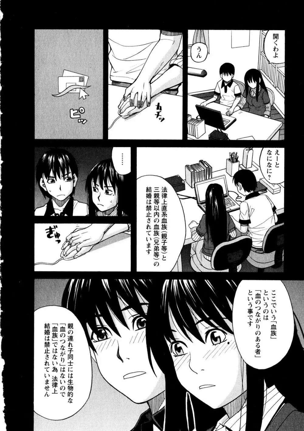 アネアナ3 Page.47