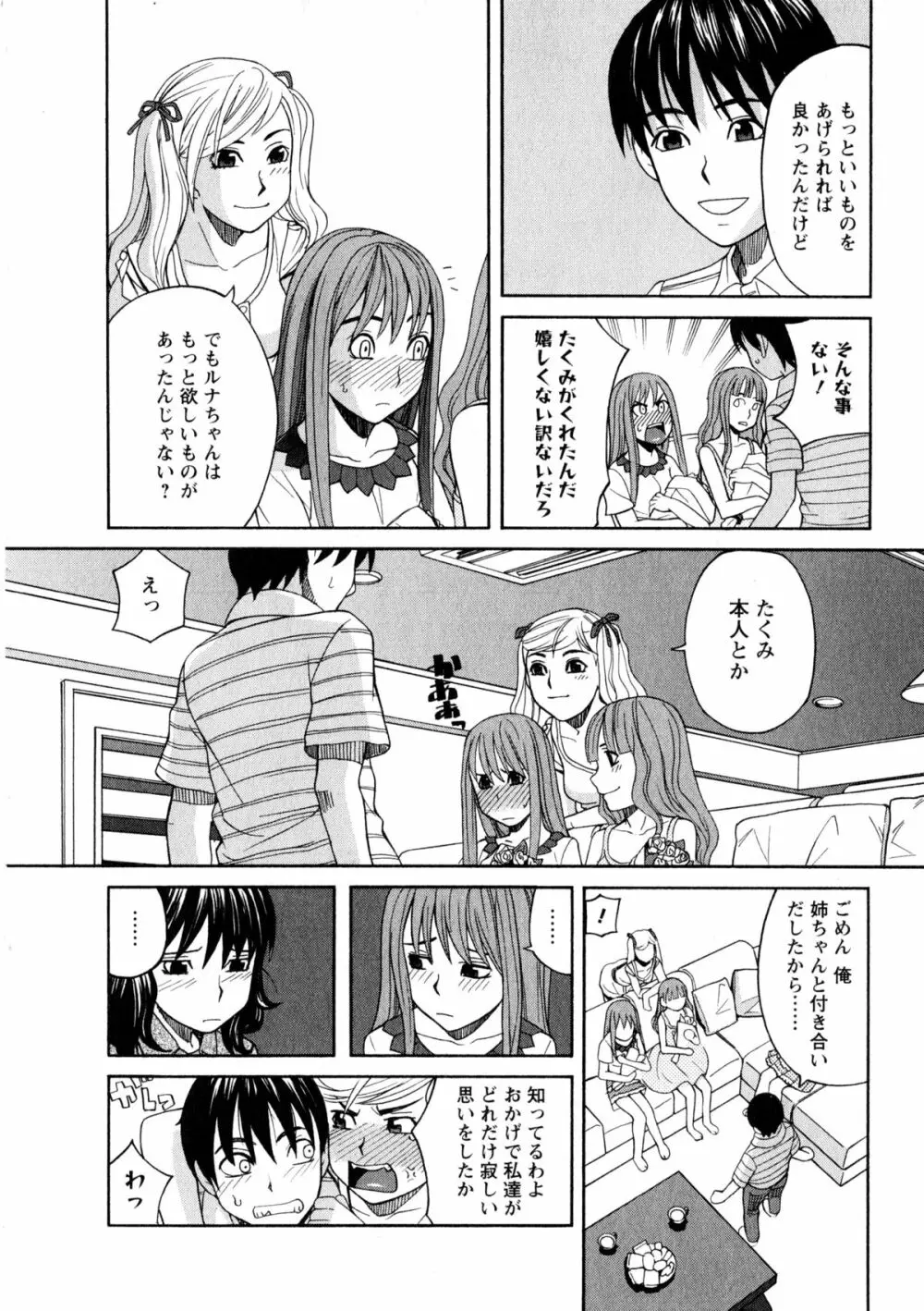 アネアナ3 Page.55