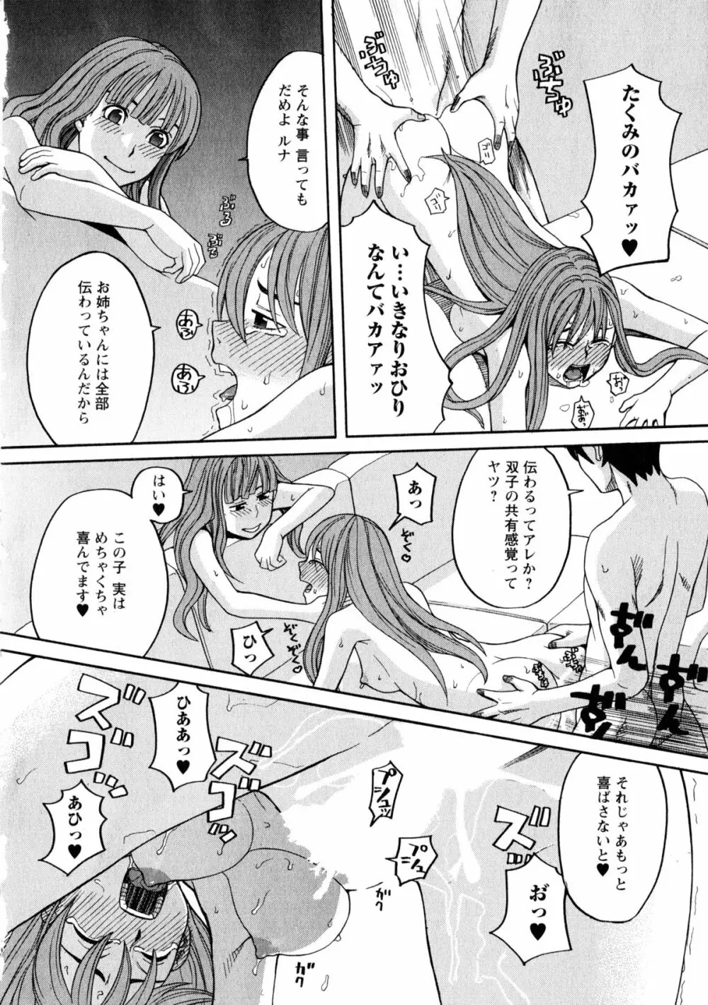 アネアナ3 Page.59