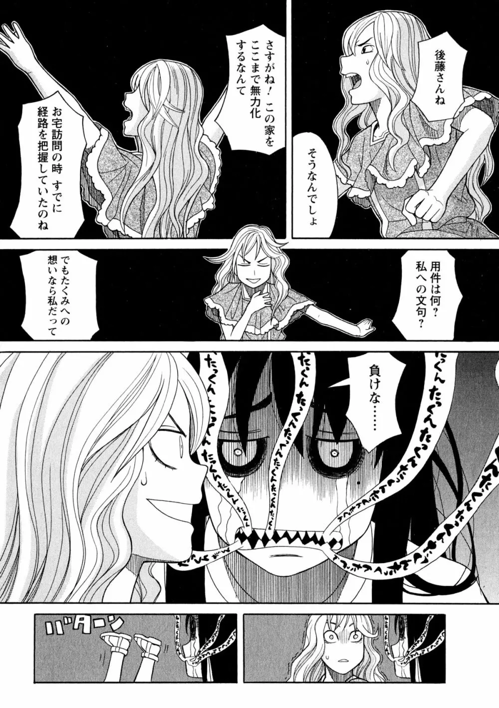 アネアナ3 Page.70