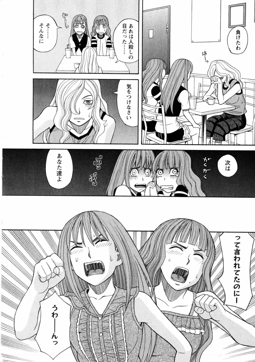 アネアナ3 Page.71