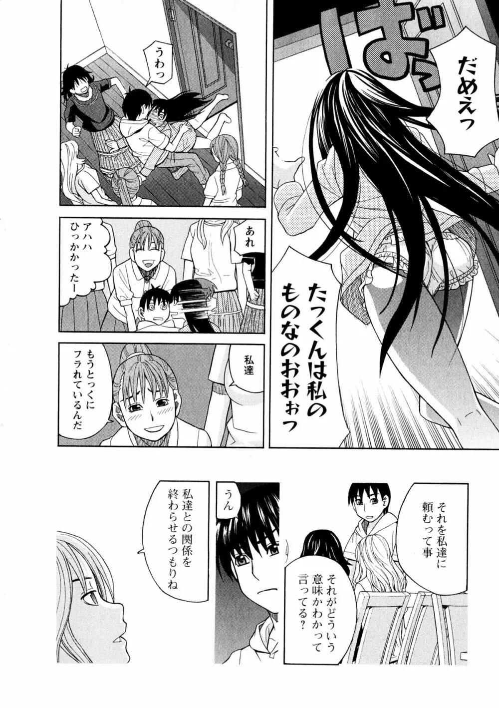 アネアナ3 Page.95