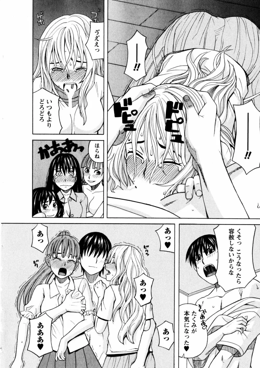 アネアナ3 Page.99