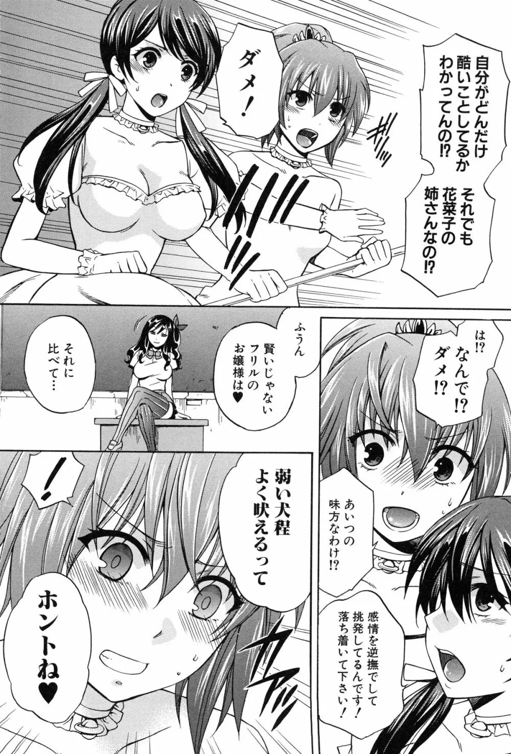 彼女が選んだ結末 ～一時の快楽、永遠の愛～ Page.101