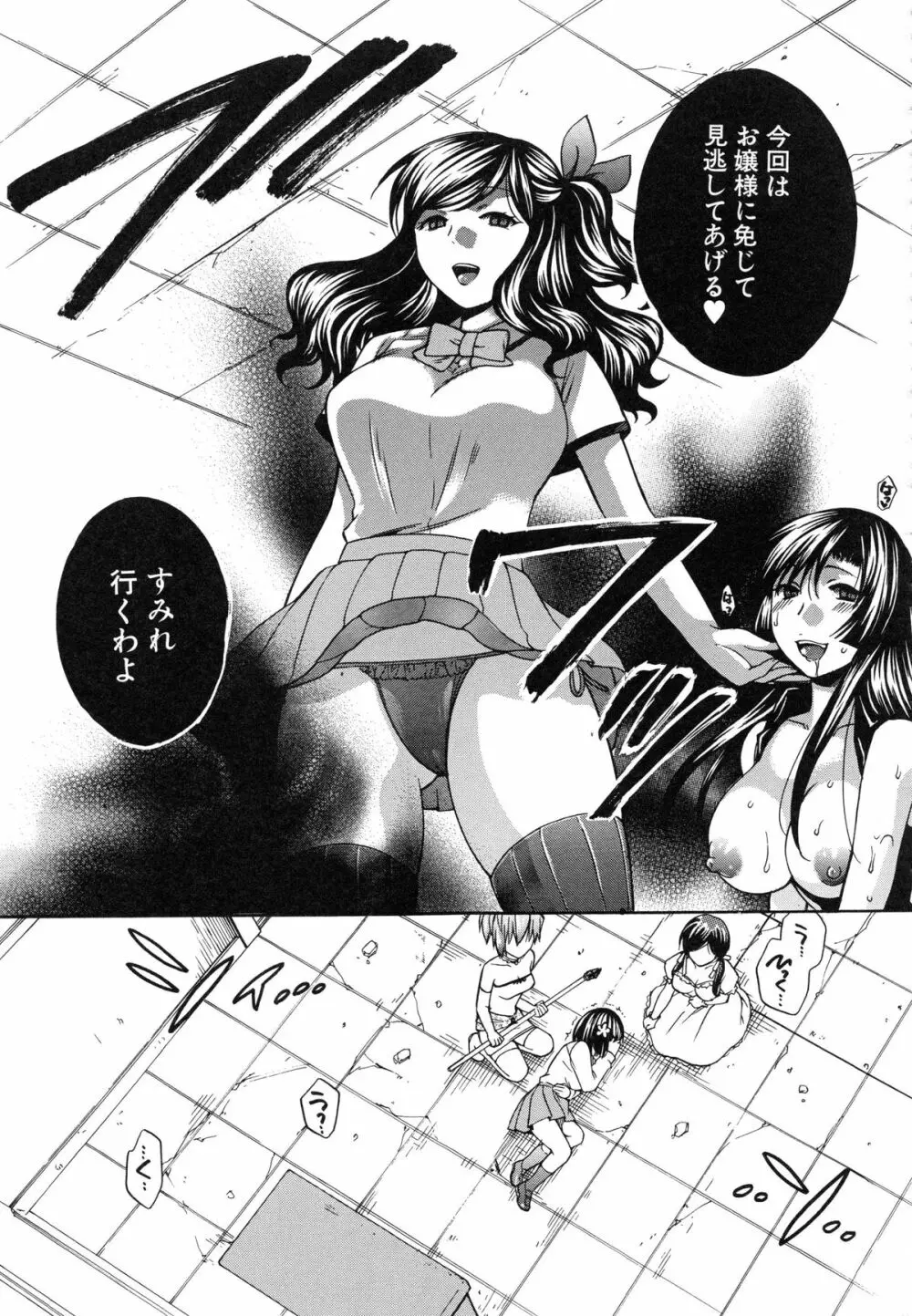 彼女が選んだ結末 ～一時の快楽、永遠の愛～ Page.102