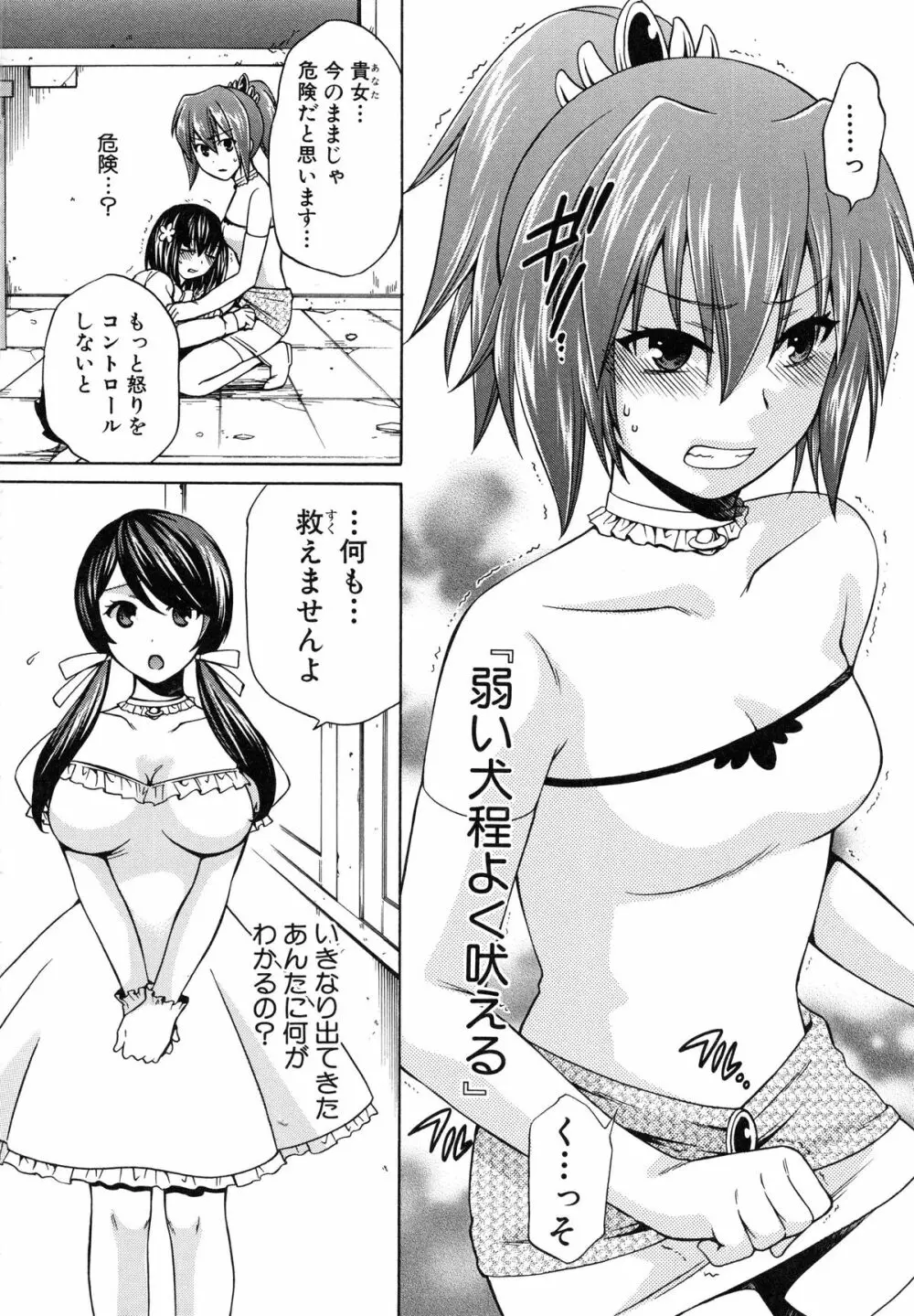 彼女が選んだ結末 ～一時の快楽、永遠の愛～ Page.103