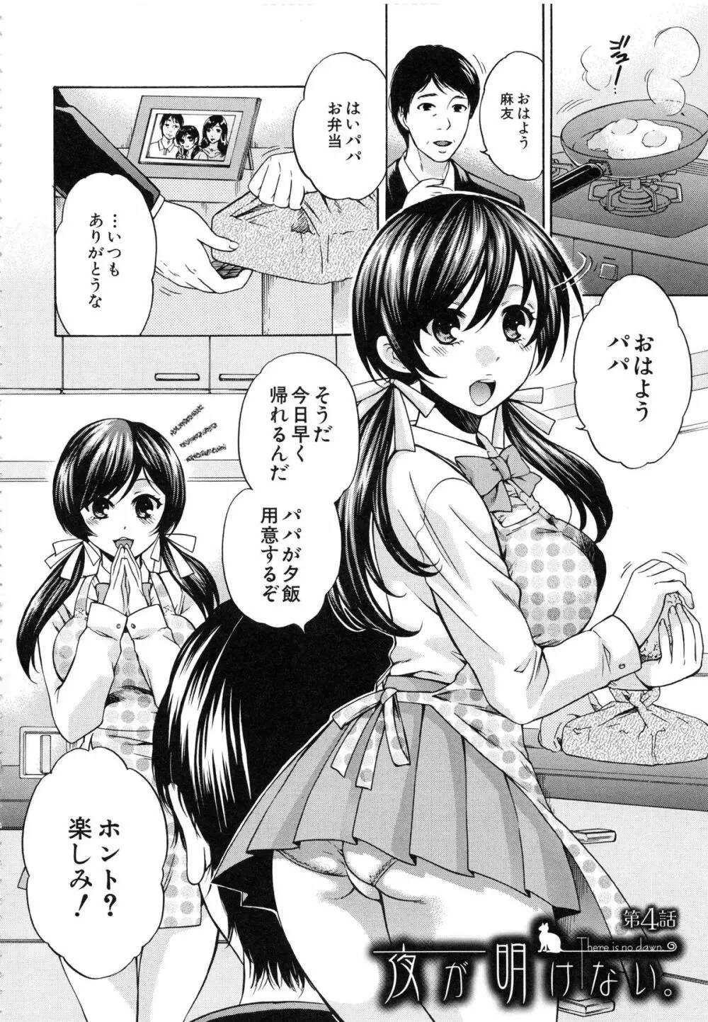 彼女が選んだ結末 ～一時の快楽、永遠の愛～ Page.123