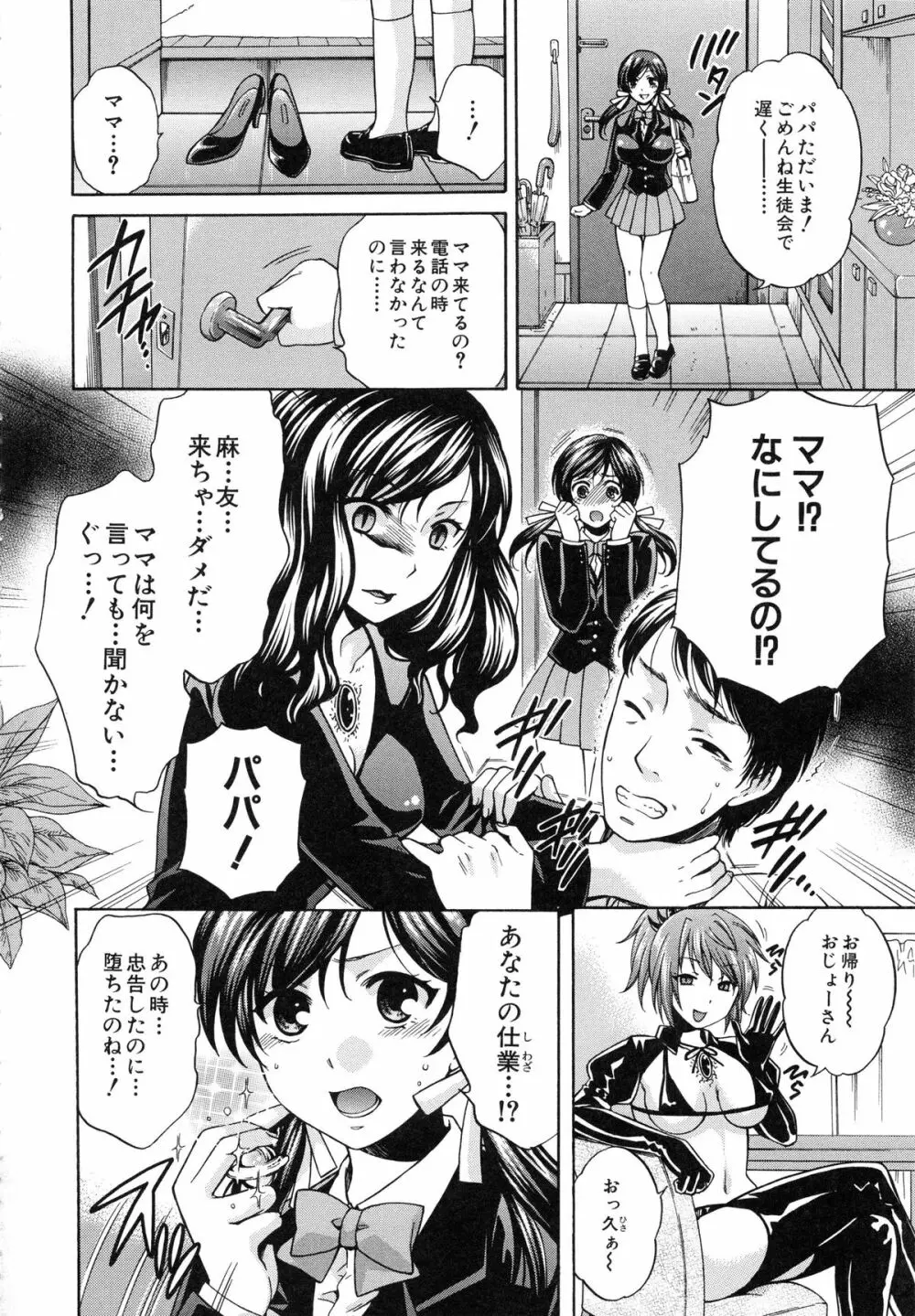 彼女が選んだ結末 ～一時の快楽、永遠の愛～ Page.125