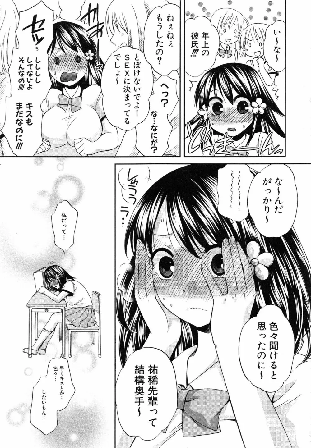 彼女が選んだ結末 ～一時の快楽、永遠の愛～ Page.151