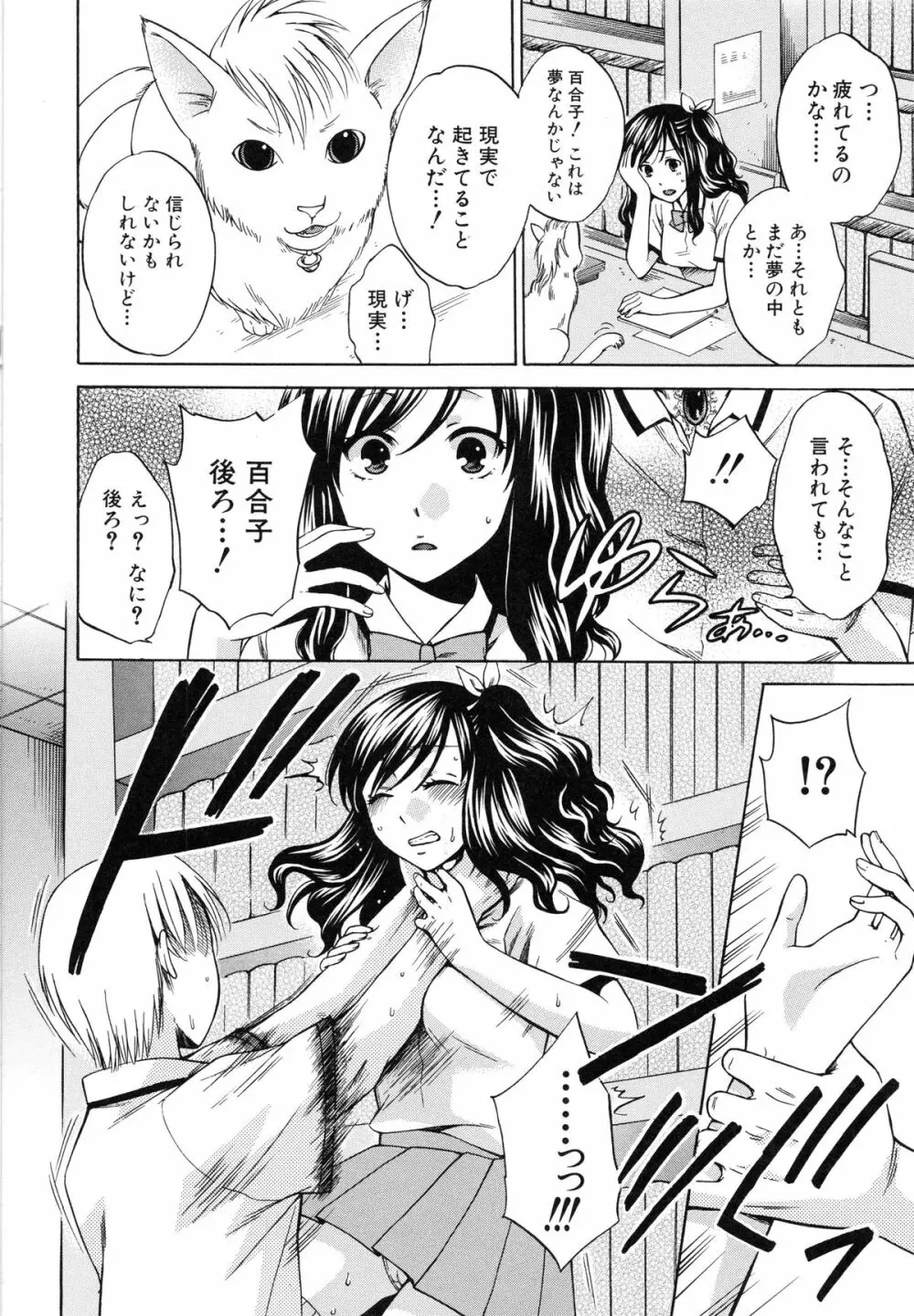 彼女が選んだ結末 ～一時の快楽、永遠の愛～ Page.16