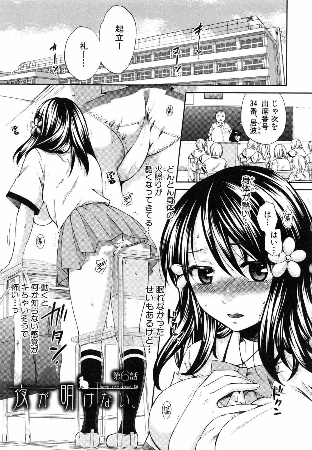 彼女が選んだ結末 ～一時の快楽、永遠の愛～ Page.172