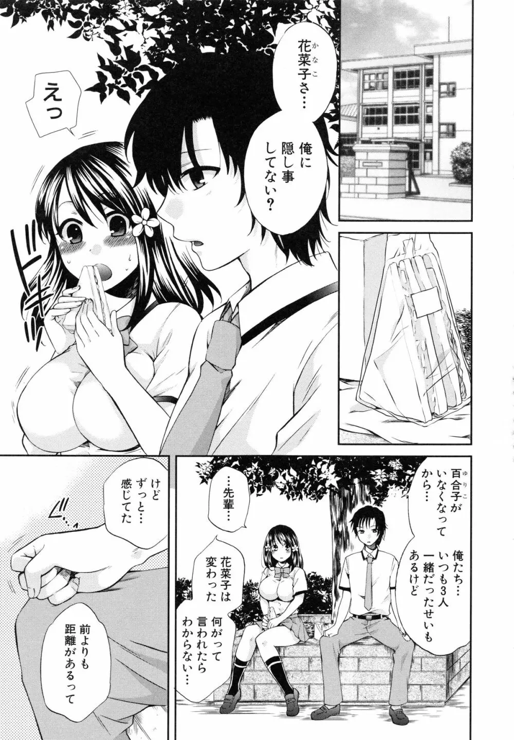 彼女が選んだ結末 ～一時の快楽、永遠の愛～ Page.174