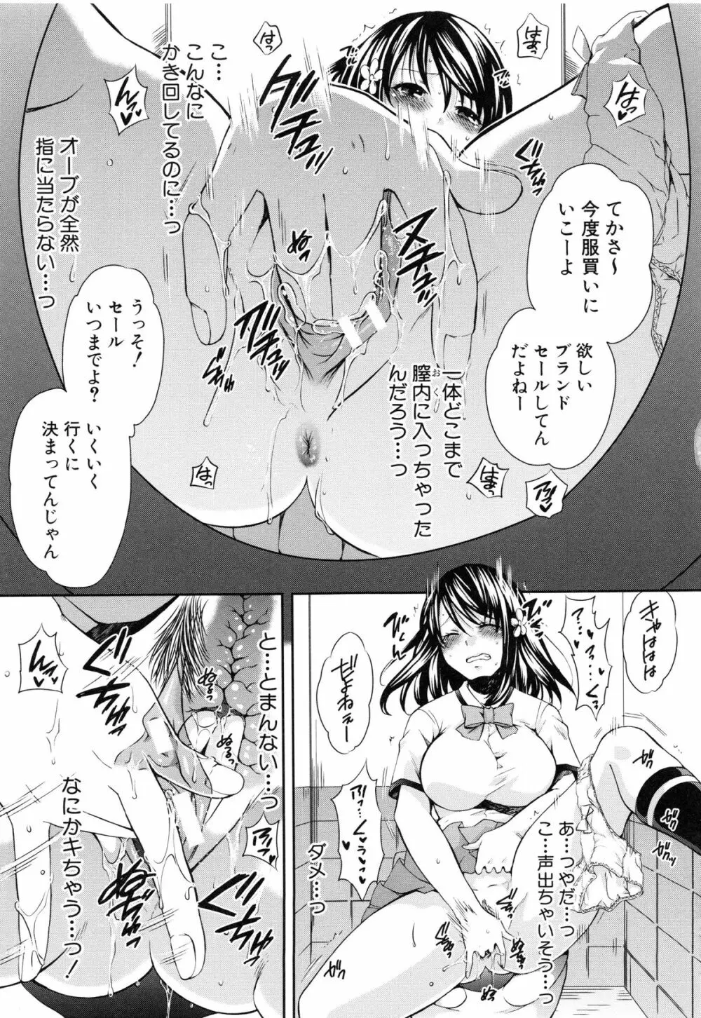 彼女が選んだ結末 ～一時の快楽、永遠の愛～ Page.178