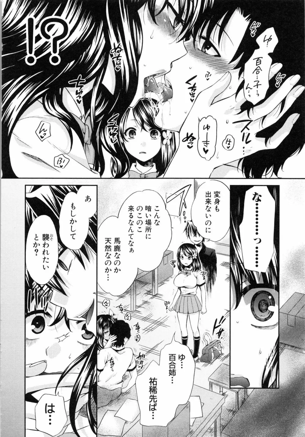 彼女が選んだ結末 ～一時の快楽、永遠の愛～ Page.181