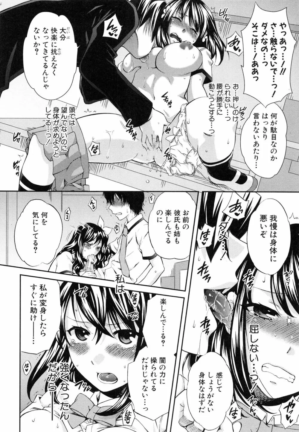 彼女が選んだ結末 ～一時の快楽、永遠の愛～ Page.185