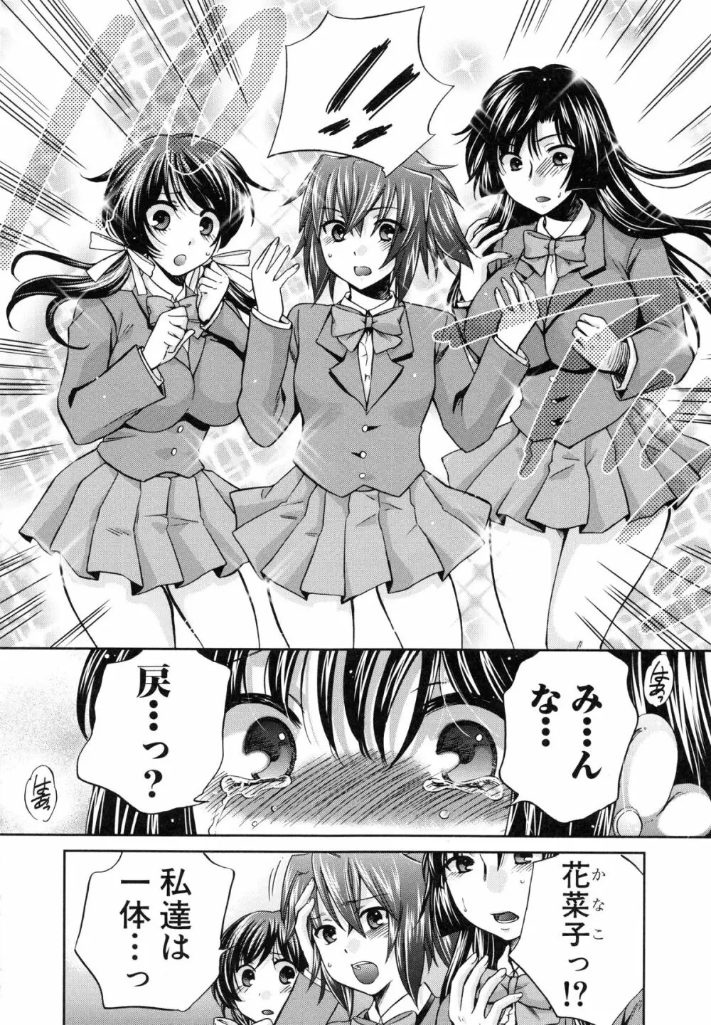 彼女が選んだ結末 ～一時の快楽、永遠の愛～ Page.231