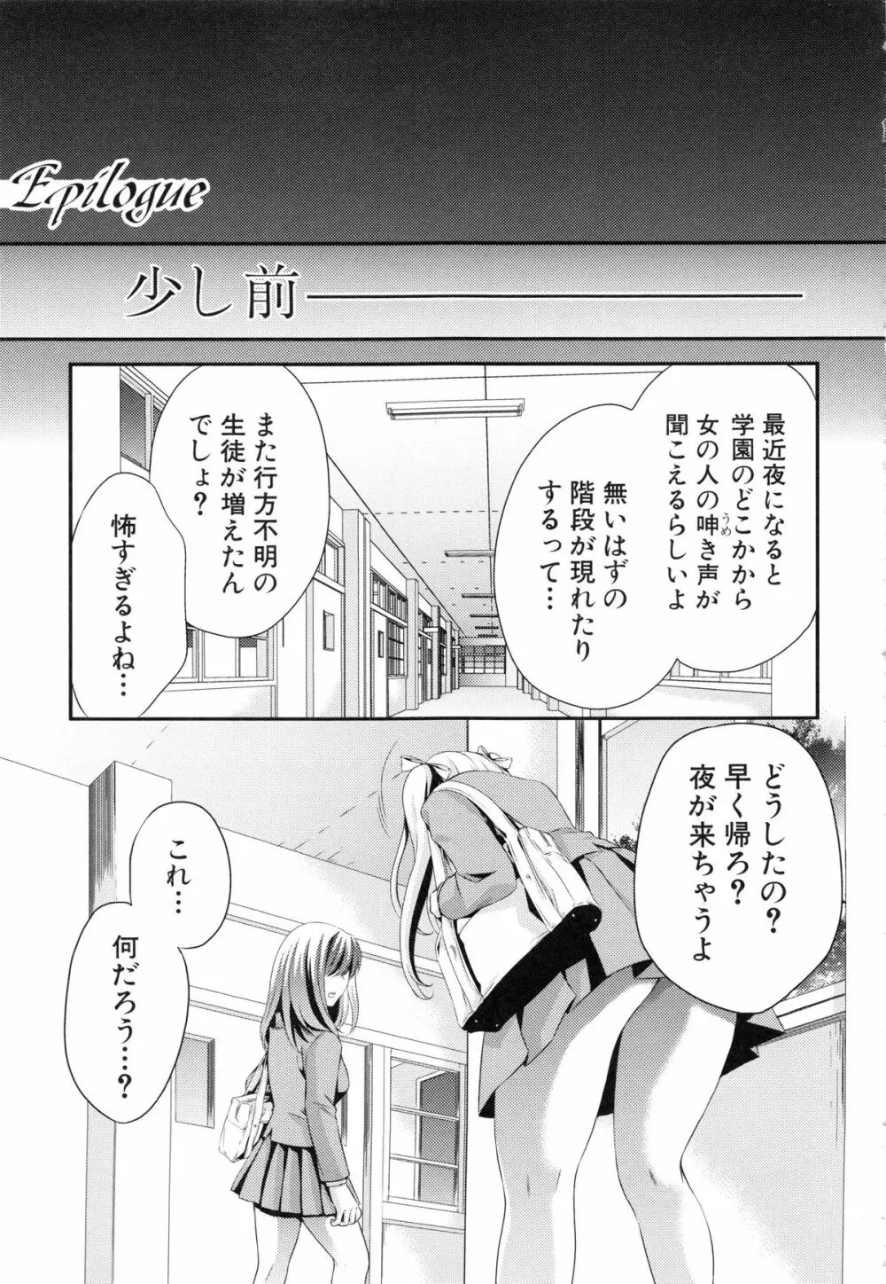 彼女が選んだ結末 ～一時の快楽、永遠の愛～ Page.269