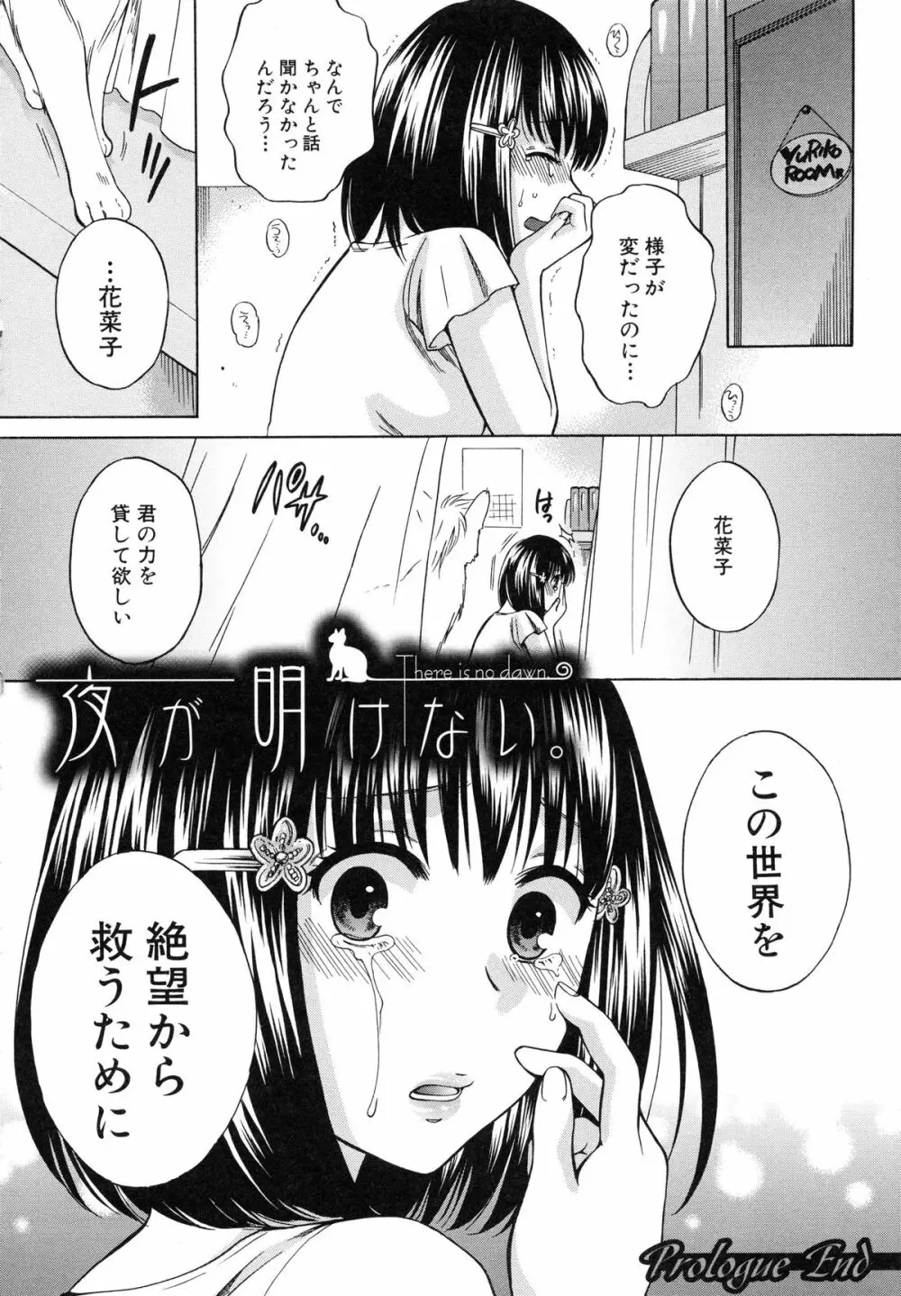 彼女が選んだ結末 ～一時の快楽、永遠の愛～ Page.44