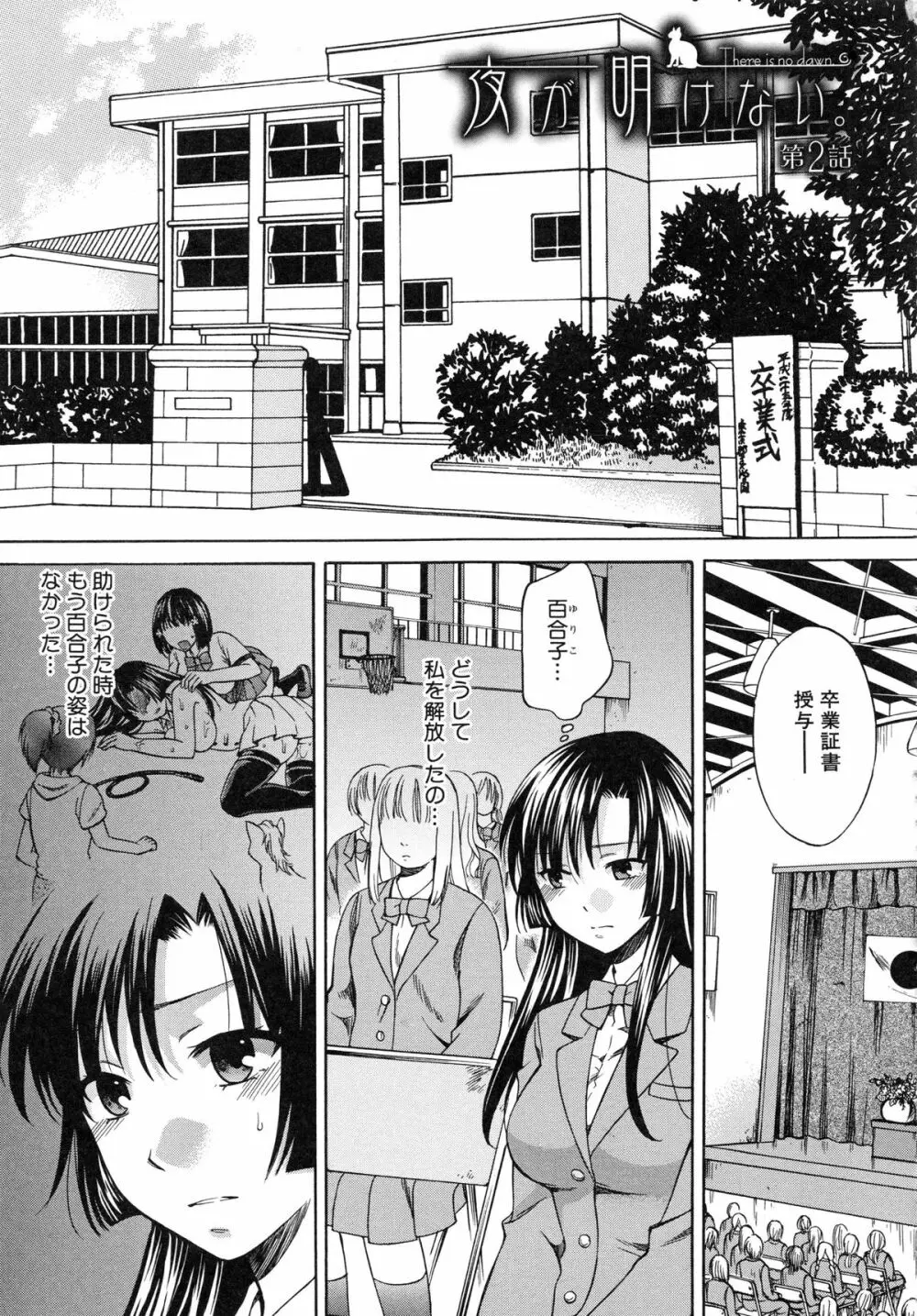 彼女が選んだ結末 ～一時の快楽、永遠の愛～ Page.69