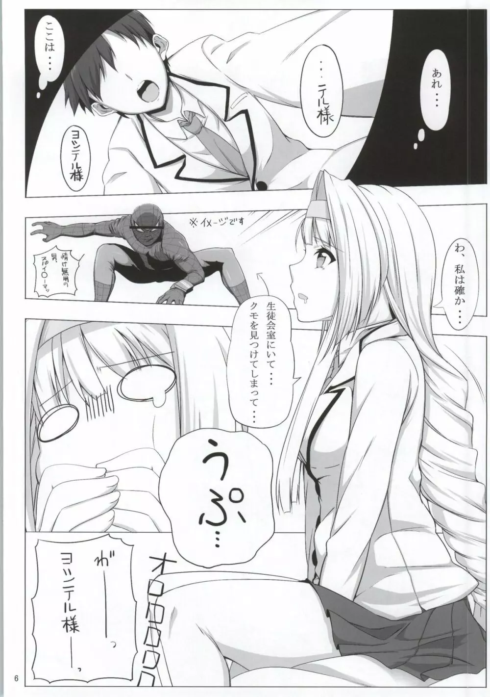 学園乙女 Page.4