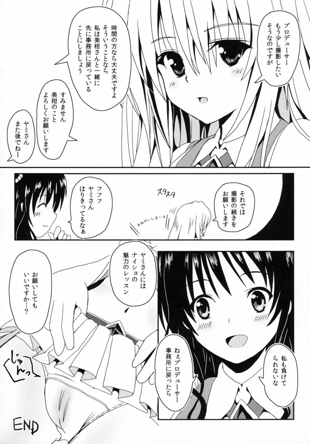 ヤミちゃんのアイドル★レッスンRevolution Page.13