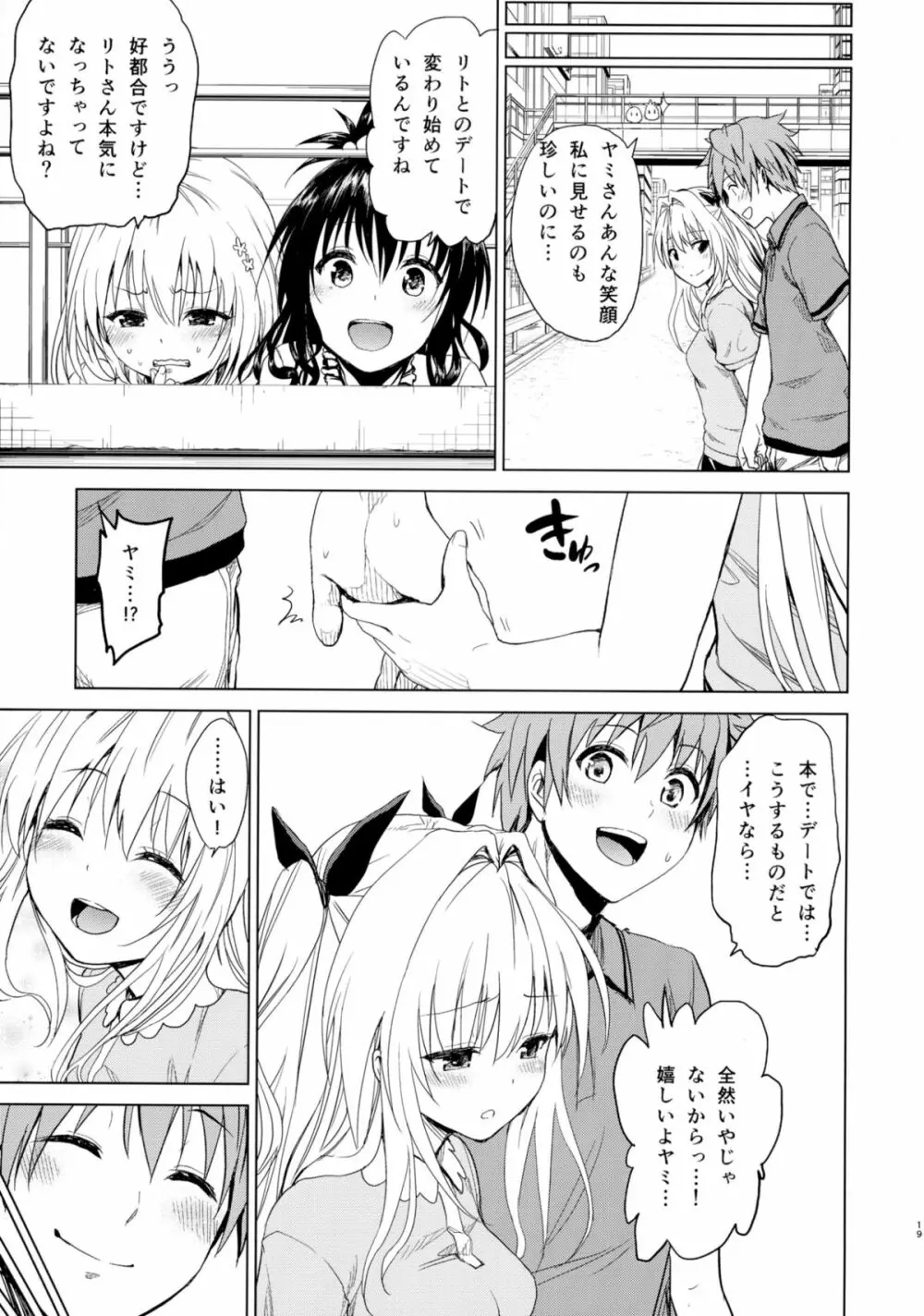 超LOVEるフロント Page.21