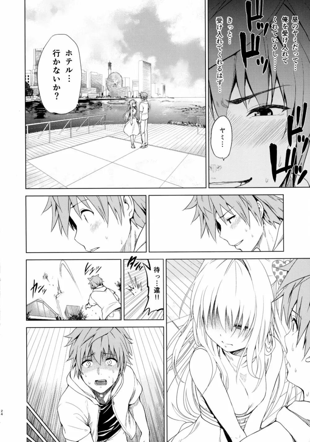 超LOVEるフロント Page.26