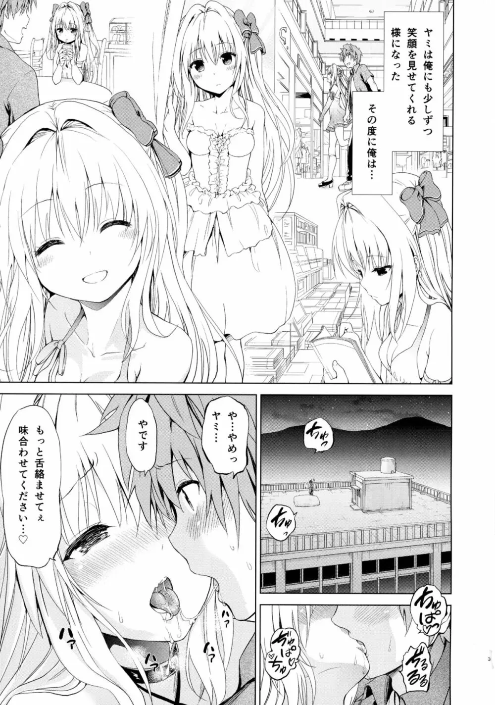 超LOVEるフロント Page.5