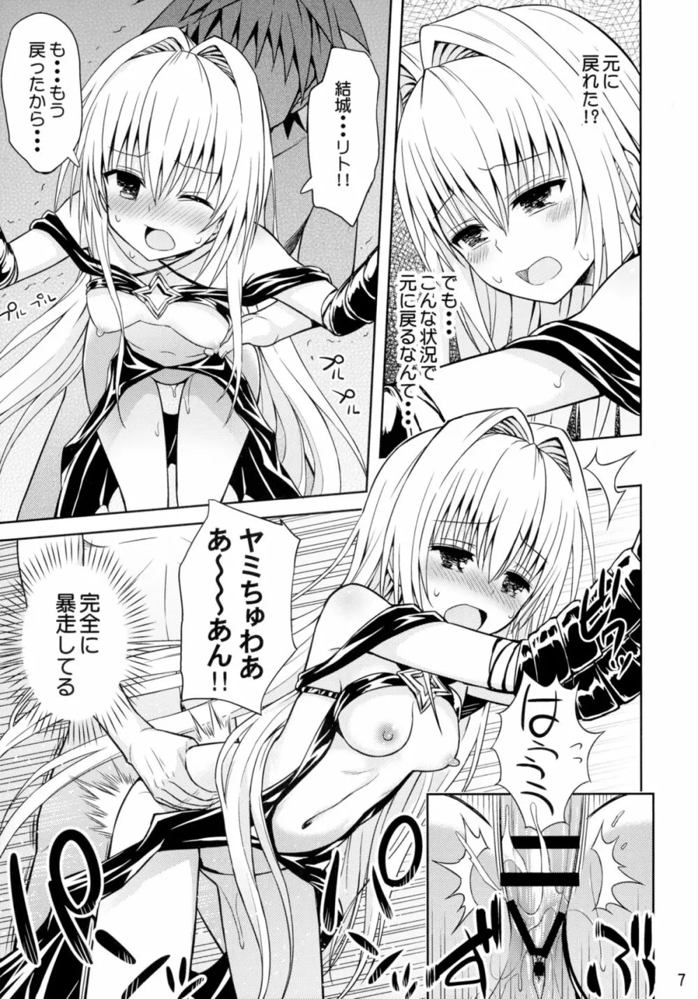 悶エロ!! たい焼きちゃん Page.9