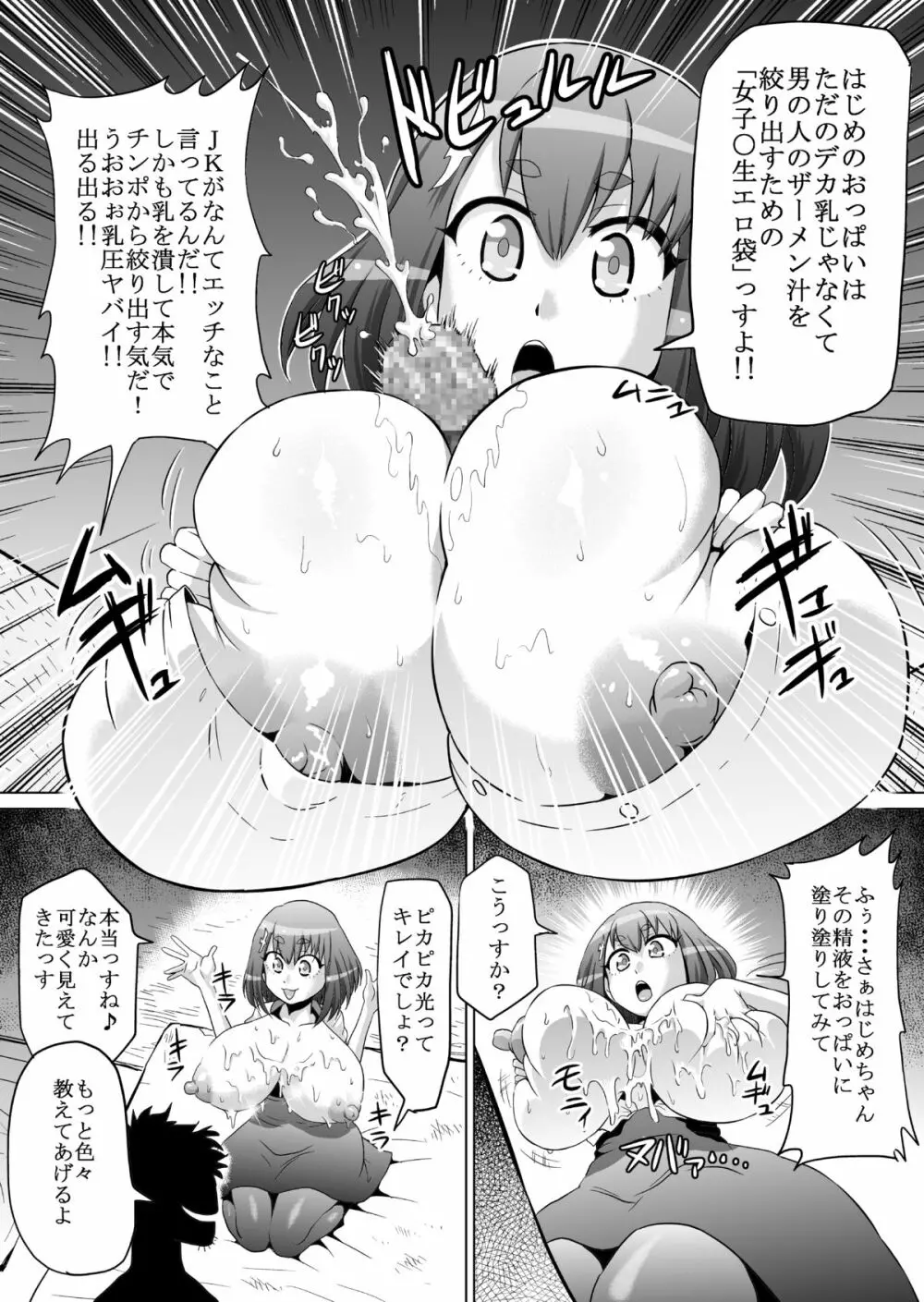 いりはじ Page.21