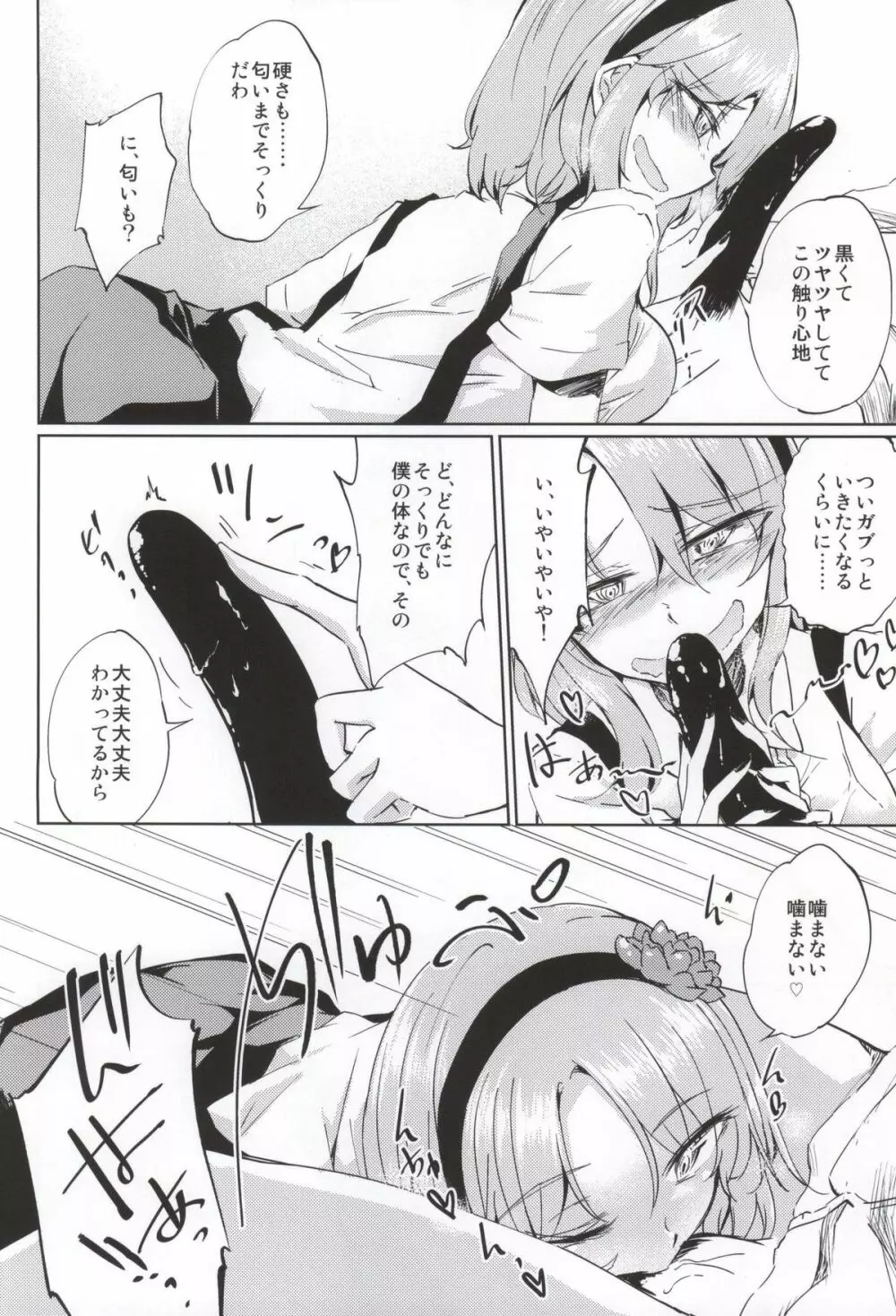 おかしきゆめのなつかげろう Page.7