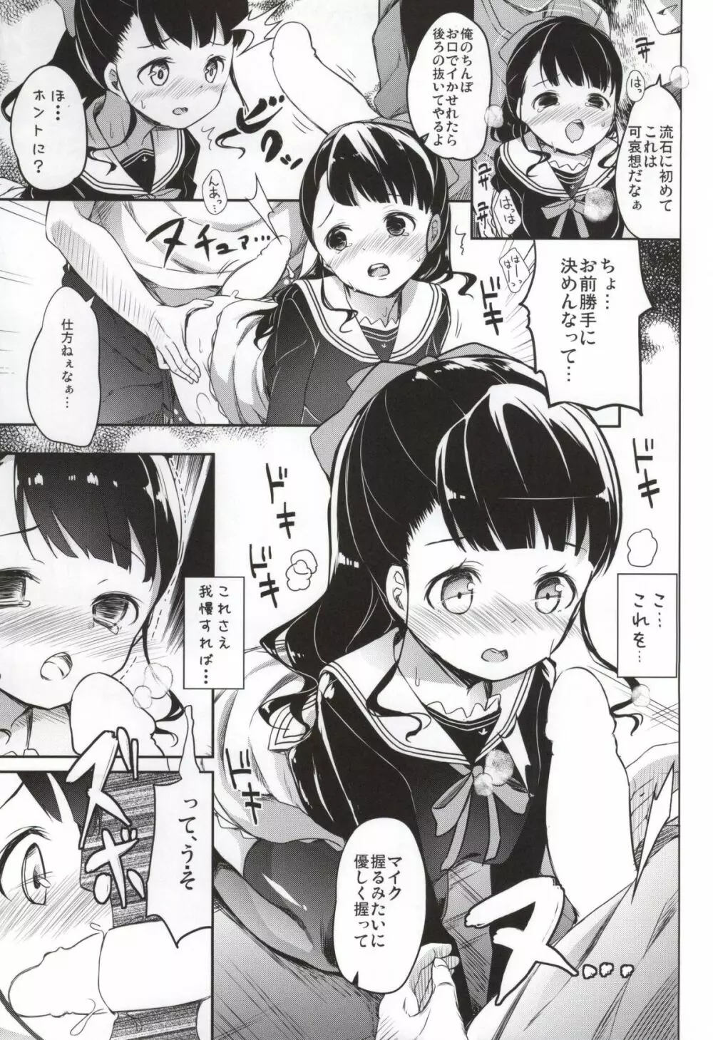 ウメちゃんとキャンキャンする本 Page.10