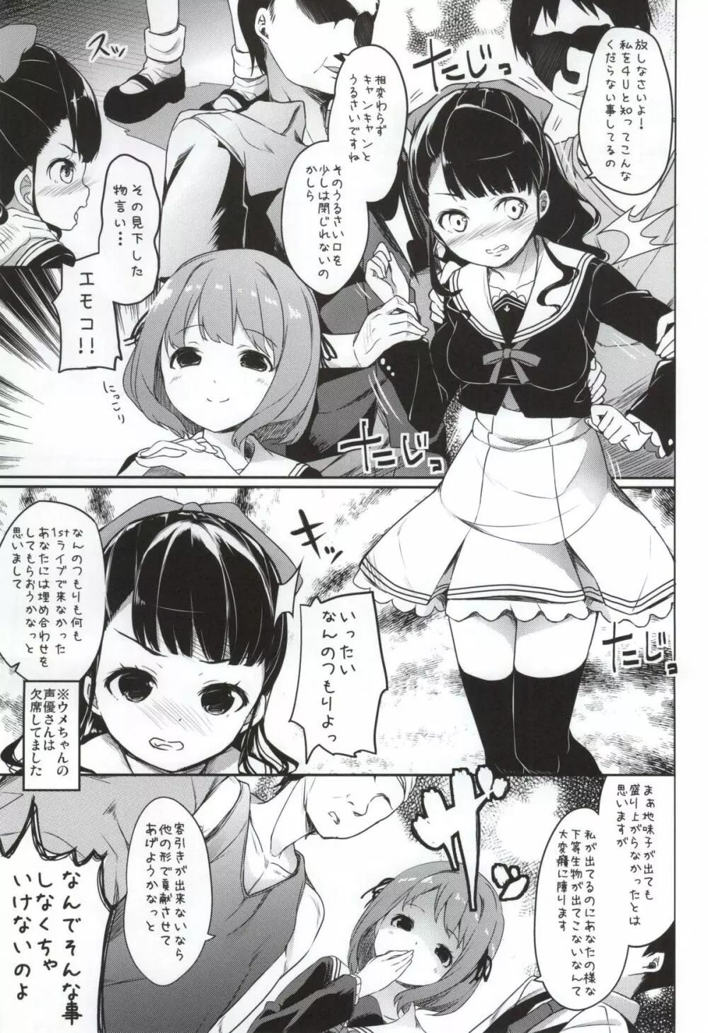 ウメちゃんとキャンキャンする本 Page.2