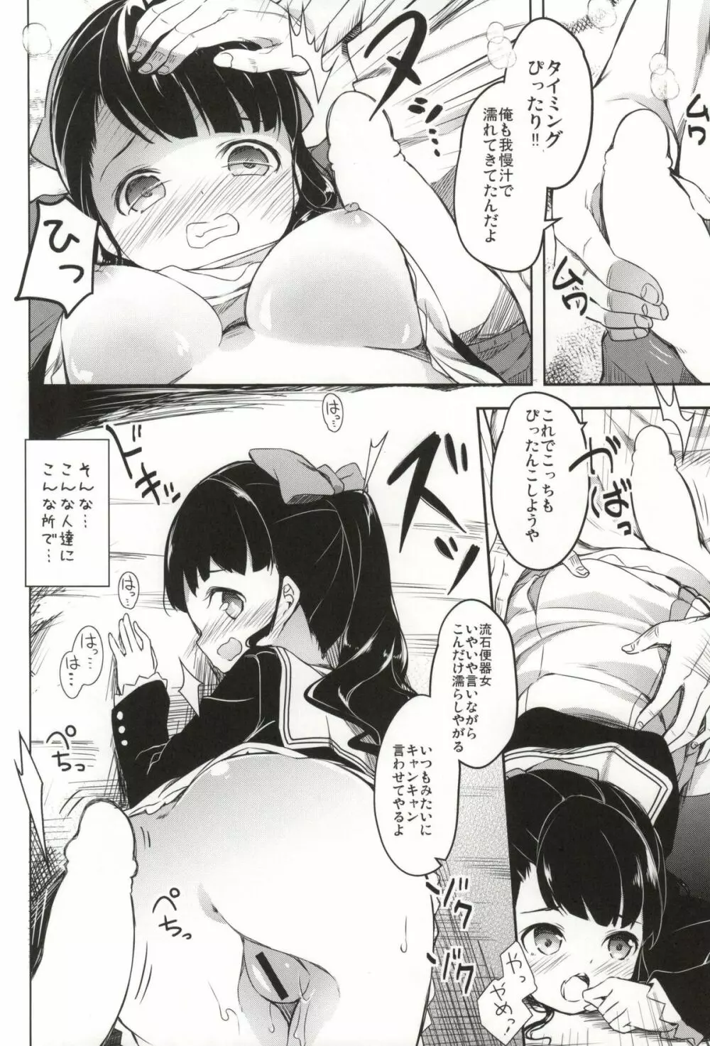 ウメちゃんとキャンキャンする本 Page.7