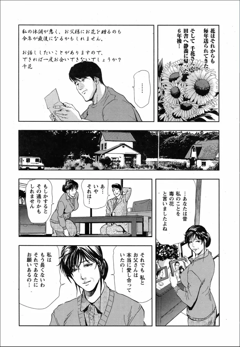 千花 背徳の果ての真実 Page.16