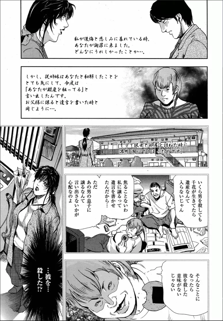 千花 背徳の果ての真実 Page.27