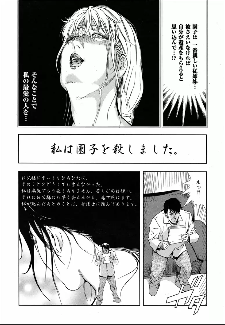 千花 背徳の果ての真実 Page.28