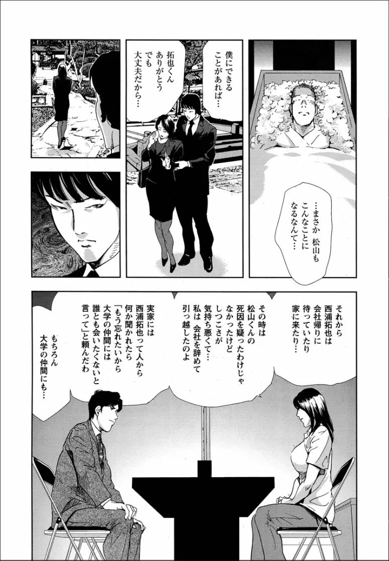 紫穂 別離の理由 Page.10