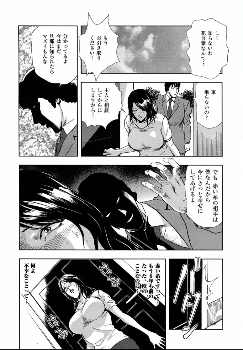 紫穂 別離の理由 Page.16