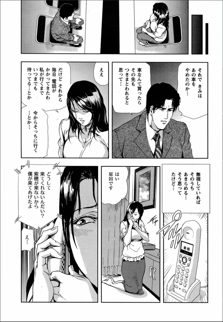 紫穂 別離の理由 Page.17