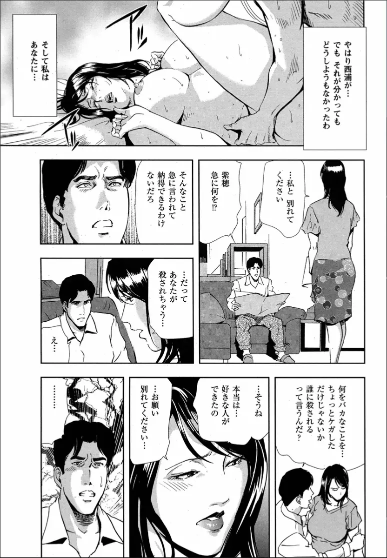 紫穂 別離の理由 Page.25