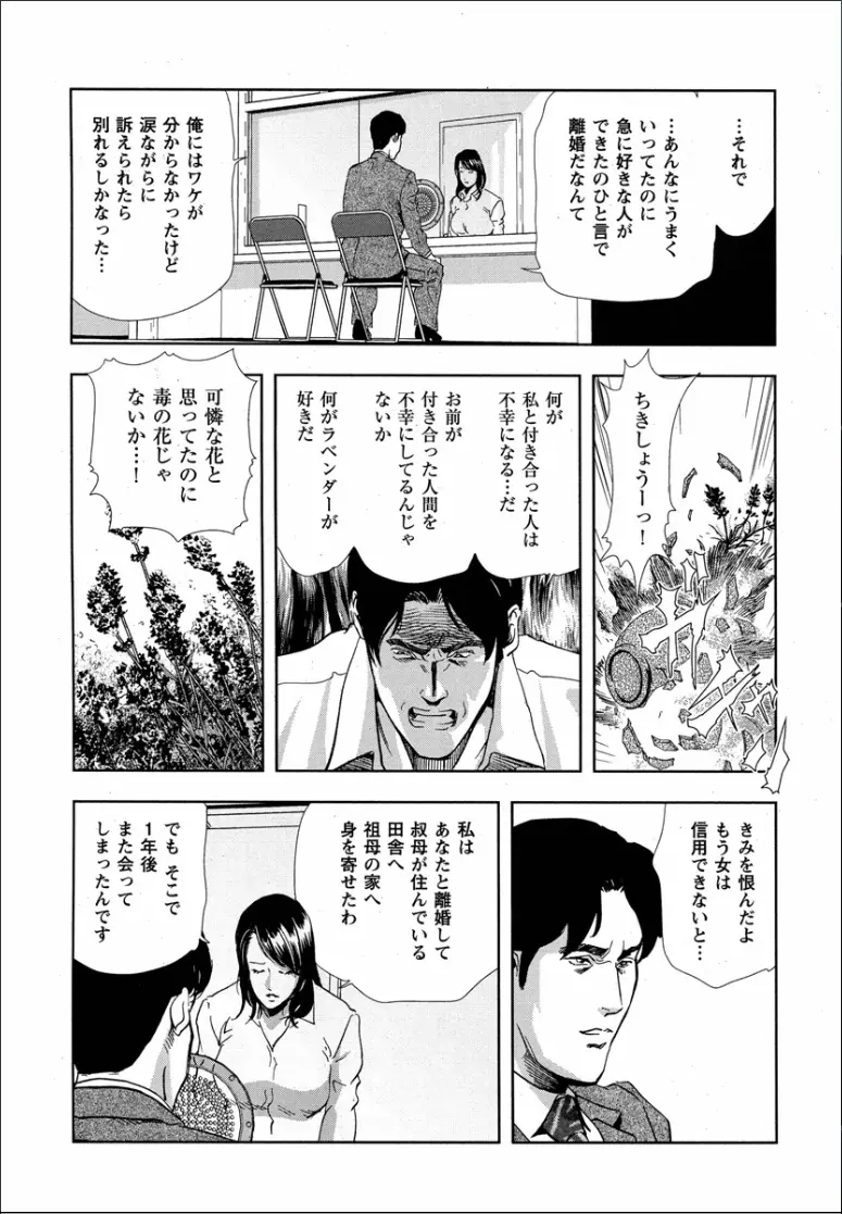 紫穂 別離の理由 Page.26