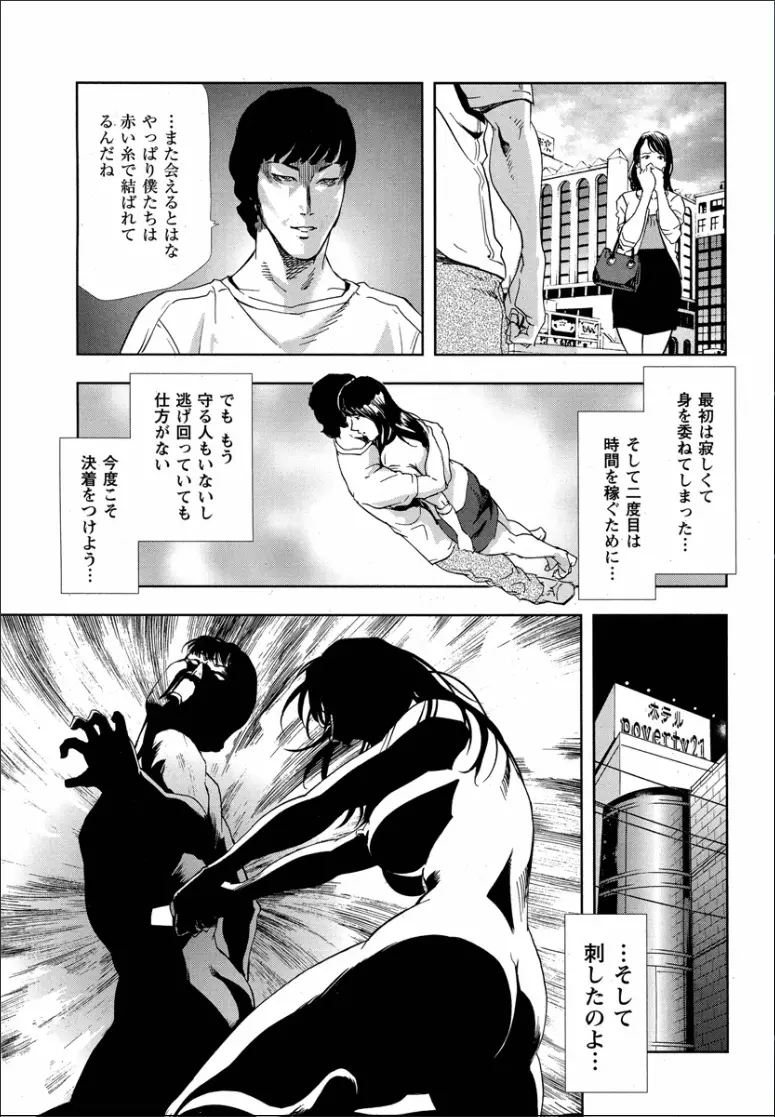 紫穂 別離の理由 Page.27