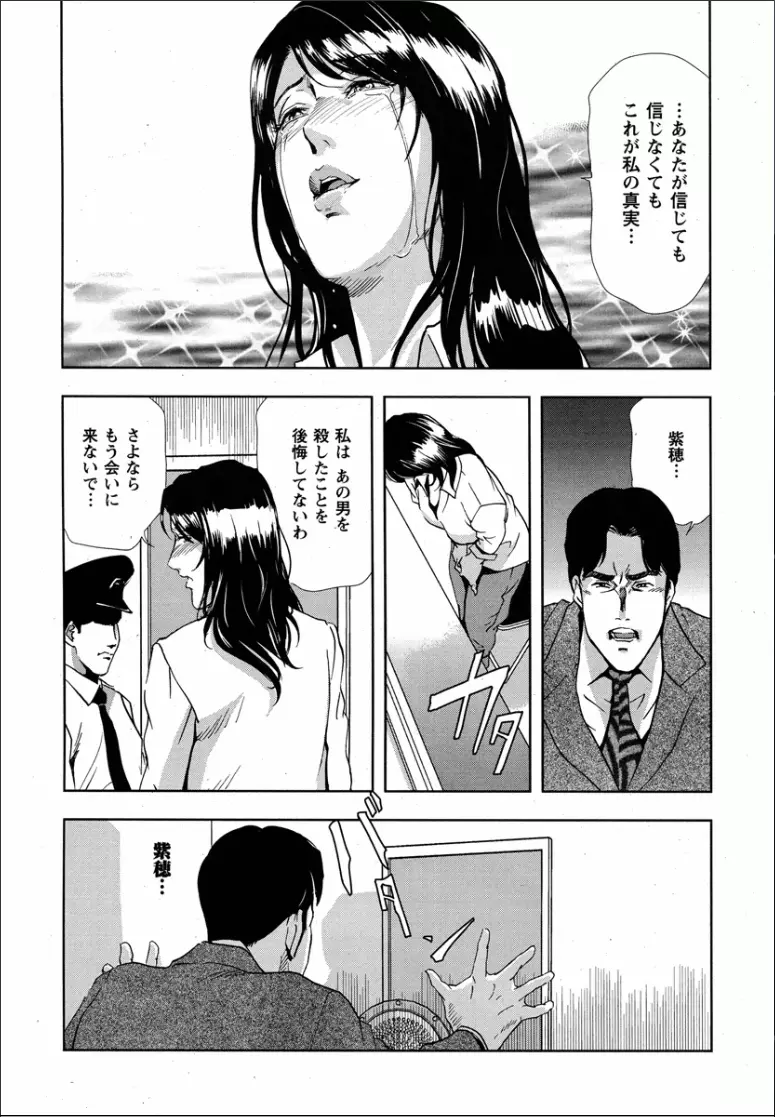 紫穂 別離の理由 Page.28