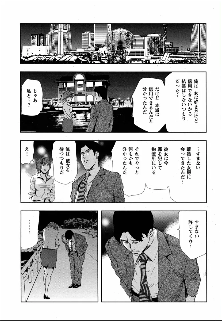 紫穂 別離の理由 Page.29