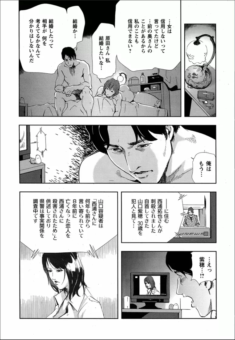 紫穂 別離の理由 Page.3